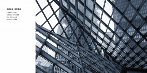 房地產企画人 - 說明書及企業簡介文案編輯與設計