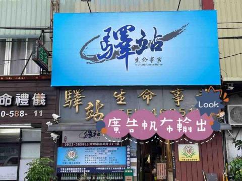 草草廣告工程 -  草草廣告工程 -