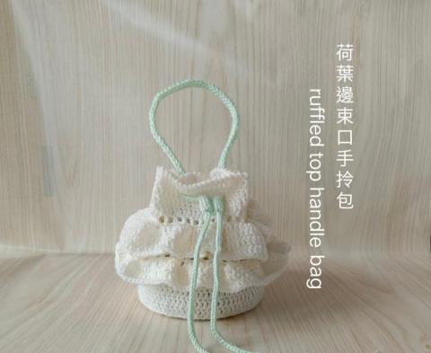 蝶花居(Louisa) - 荷葉邊束口手拎包 蝶花居(Louisa) - 荷葉邊束口手拎包