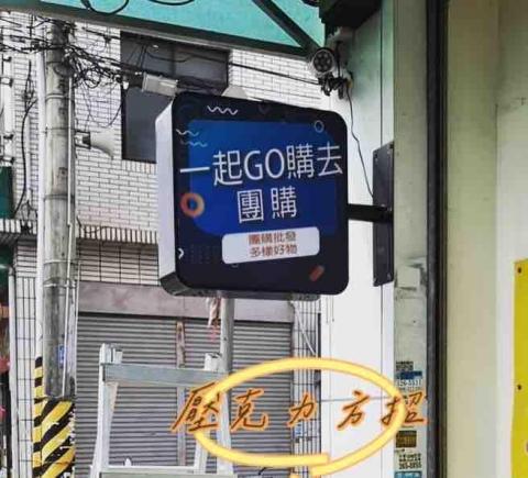 草草廣告工程 -  草草廣告工程 -