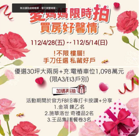 房地產企画人 - FB粉專活動訊息號召