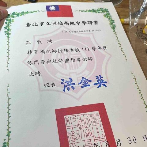 林育鴻 - 社團任教證明