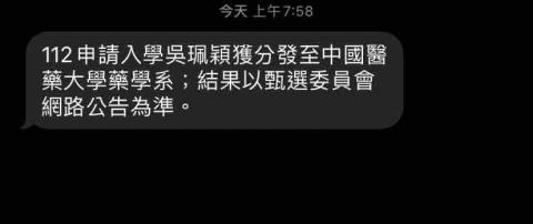 吳珮穎 - 112應屆錄取中國醫藥學系
