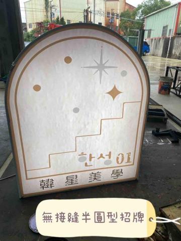 草草廣告工程 -  草草廣告工程 -