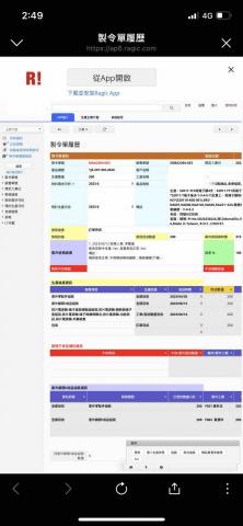 黃智政 - 使用ragic建立生產履歷