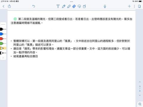 陳亭妤-國文 - 作文批改-3