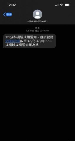 Jerry - 111分科測驗成績通知