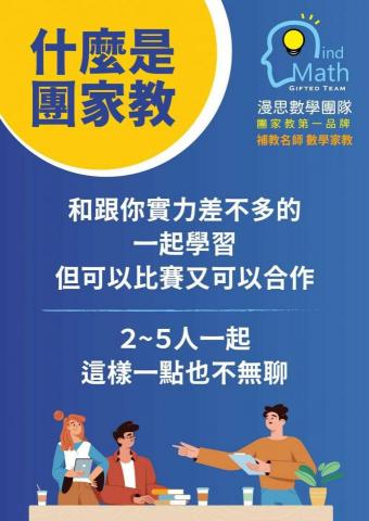 漫思數學教學團隊 - 