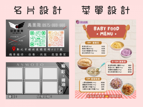 芝芝設計 - 名片、菜單設計參考╰(*°▽°*)╯
(※部分霧化為客戶品牌資訊)