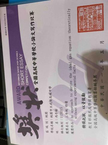 馮亦翰 - 物理科小論文特優