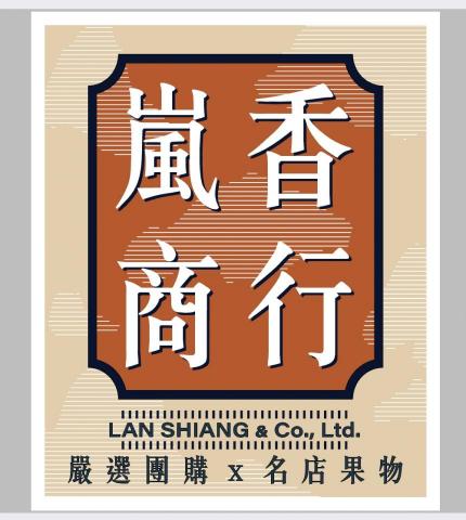 王浩丞 - 招牌設計/LOGO設計