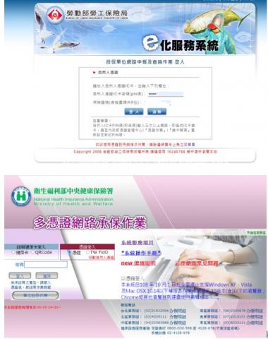 荃穎記帳士事務所 - 網路加退保專區