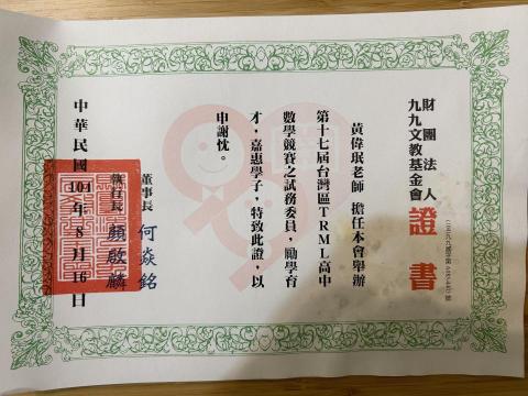 黃偉珉 - TRML試務委員