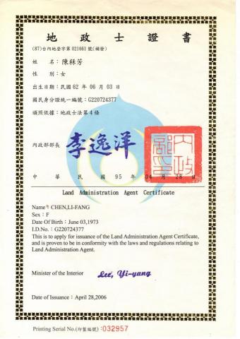 台灣地政士事務所陳秝芳 - 地政士證書