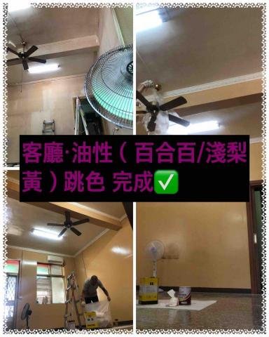 平價油漆工程 - 