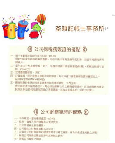 荃穎記帳士事務所 - 簽證優缺點