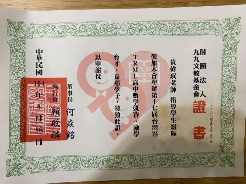 黃偉珉 - TRML指導老師