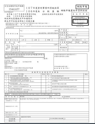 荃穎記帳士事務所 - 營所結算申報書