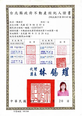 台灣地政士事務所陳秝芳 - 民國92年考取不動產經紀人,民國94年起有不動產經紀人證書,