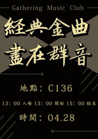 林玟淇 - 社團海報 林玟淇 - 社團海報