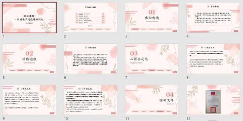 簡報設計 - 