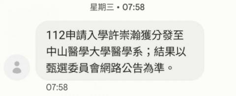 許崇瀚 - 經過漫長的準備過程，從應屆到重考、從準備學測考試到準備入學面試，這封錄取簡訊是對我自己能力的肯定和展現。我希望秉持服務與分享的初心，把不論是準備國、高中各項考試、甚至口面試的經驗傳授給我的學生！