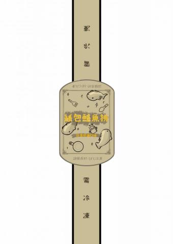 李何韋翰 - 產品 - 腰封貼紙