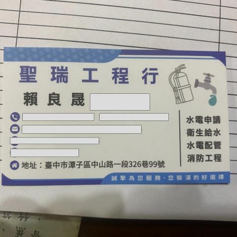 提供消防工程服務的專家賴先生