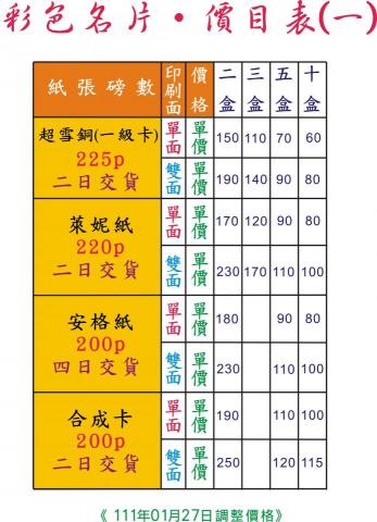 宏光 - 彩色名片‧價目表(一)
