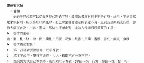 Huang yuwei - 國學常識講義