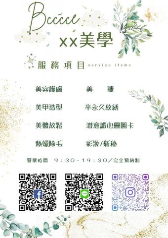 Jinnt Liu - 美容項目表