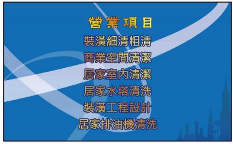 正豐清潔企業社 - 