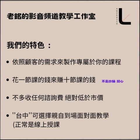 劉鎧銘 - 私人專業影音頻道教學工作室