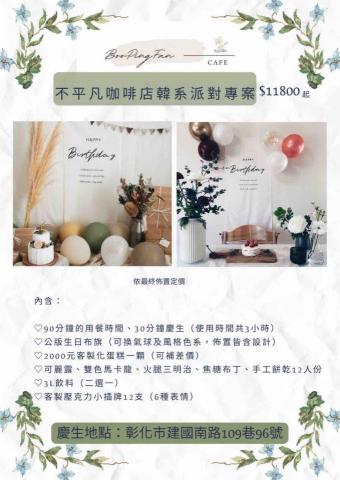 BooPingFan甜點咖啡廳 - 