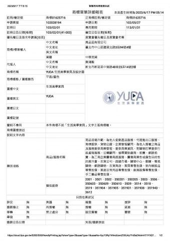 鴻基智權開發事務所 - 商標申請案件之一