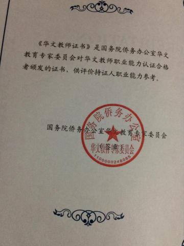 廖淑婷 - 海外華文教師資格証