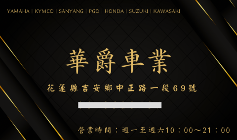 提供機車美容店服務的專家華爵車業