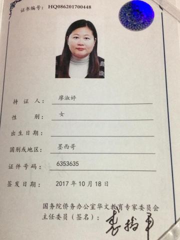 廖淑婷 - 海外華文教師資格証