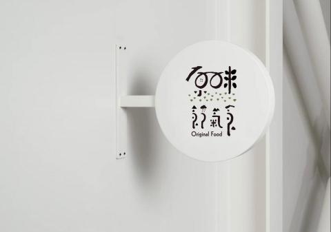 LYZ.design - 以100%融入原味字體中設計，100%一點一滴的提煉原味。