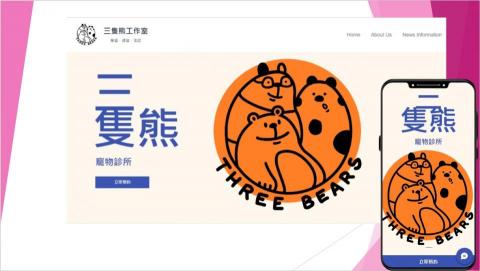 三隻熊工作室 - 