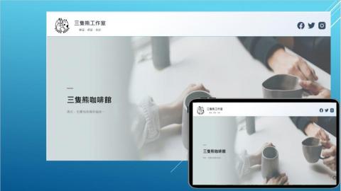 三隻熊工作室 - 