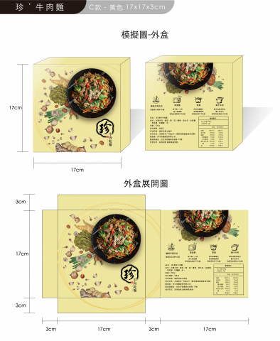 珊瑚紅創意設計有限公司 - 牛肉麵包裝設計 珊瑚紅創意設計有限公司 - 牛肉麵包裝設計
