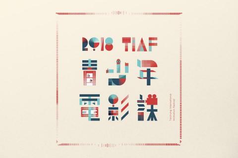 LYZ.design - Taichung International Animation Festival 
以電影的各種想像劇情有趣的發展字體設計，運用影格片段的方式，簡單新穎、精準且具現代感展現電影原理。