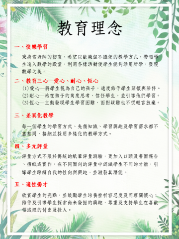 張詠琦 - 教育理念