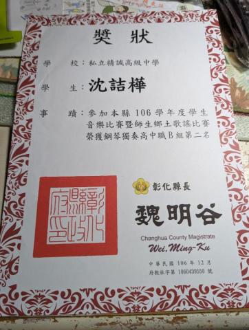 JHShen - 全國鋼琴獨奏比賽彰化縣B組第二名