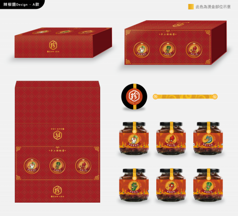 珊瑚紅創意設計有限公司 - 辣椒醬包裝設計 珊瑚紅創意設計有限公司 - 辣椒醬包裝設計