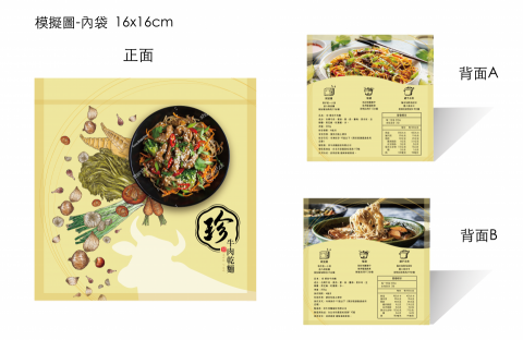 珊瑚紅創意設計有限公司 - 牛肉麵真空包裝袋 珊瑚紅創意設計有限公司 - 牛肉麵真空包裝袋
