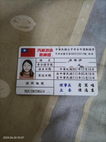 余睿榳 - 這是我的教練證，因這陣子改名，還沒換執照。