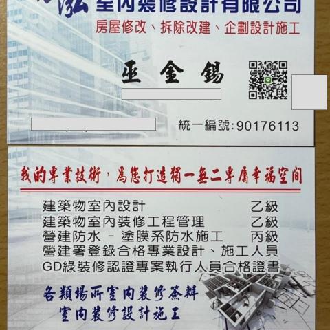 提供室內裝修合格證明服務的專家明泓室內裝修設計有限公司