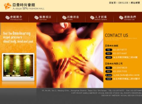 JOGI - 亞曼時尚會館--網頁設計